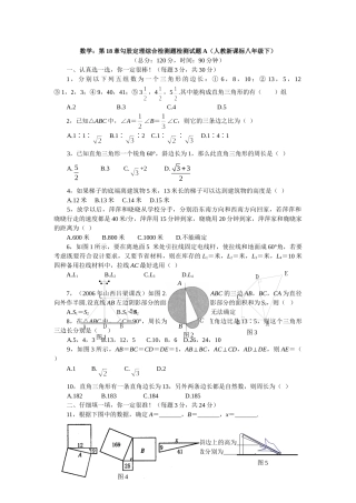 数学八年级下人教新课标第十八章勾股定理综合检测题 