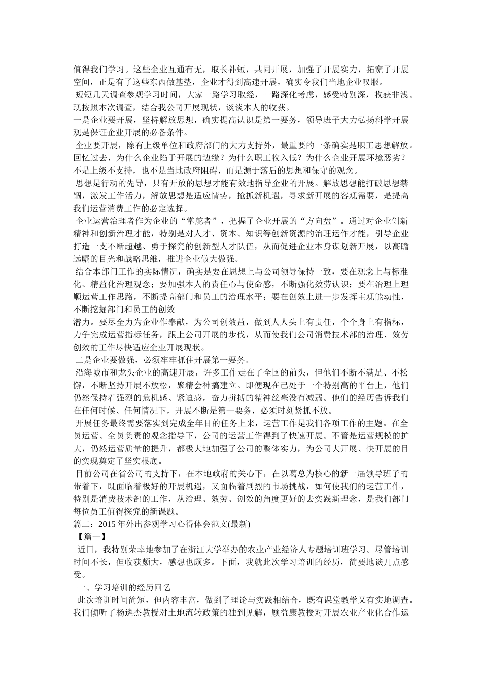 外出参观学习心得体会参考 _第2页