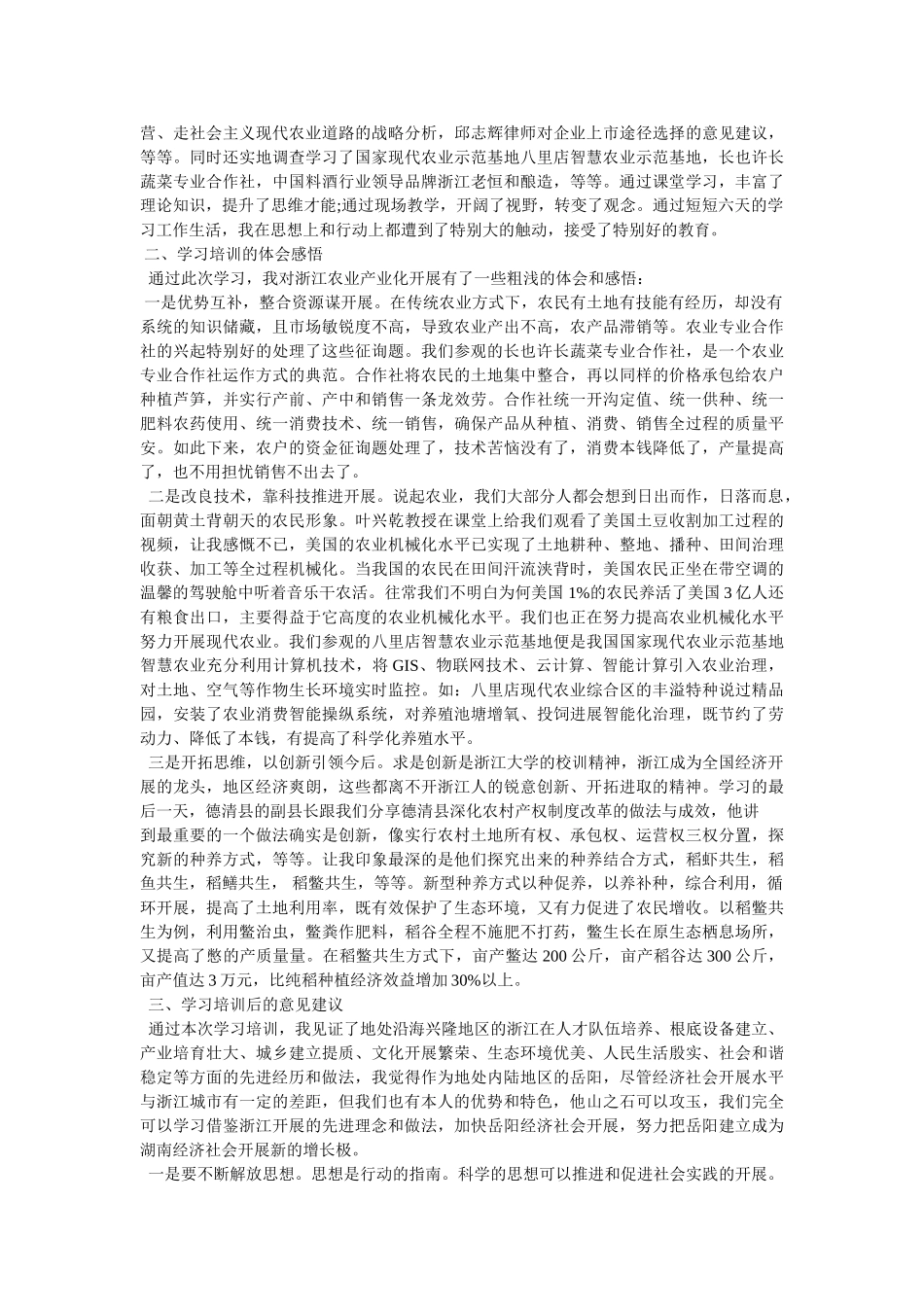 外出参观学习心得体会参考 _第3页