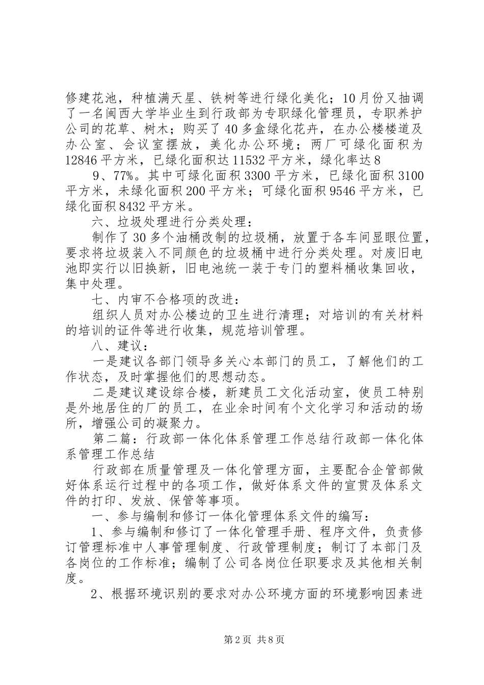 关于行政部一体化体系管理工作总结_第2页