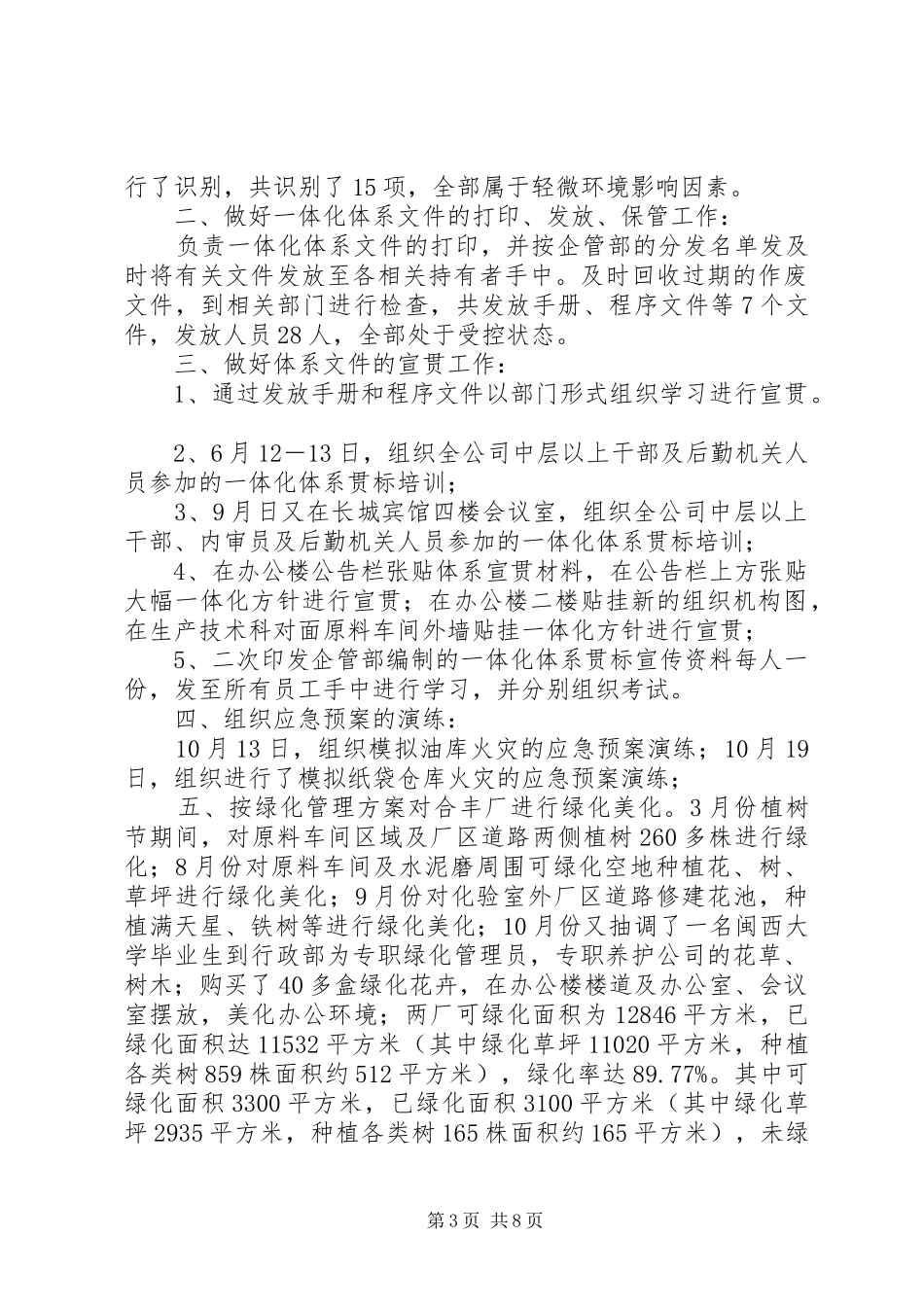 关于行政部一体化体系管理工作总结_第3页