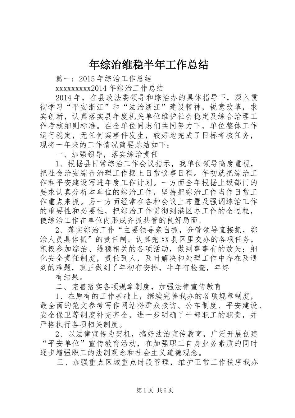 年综治维稳半年工作总结_第1页