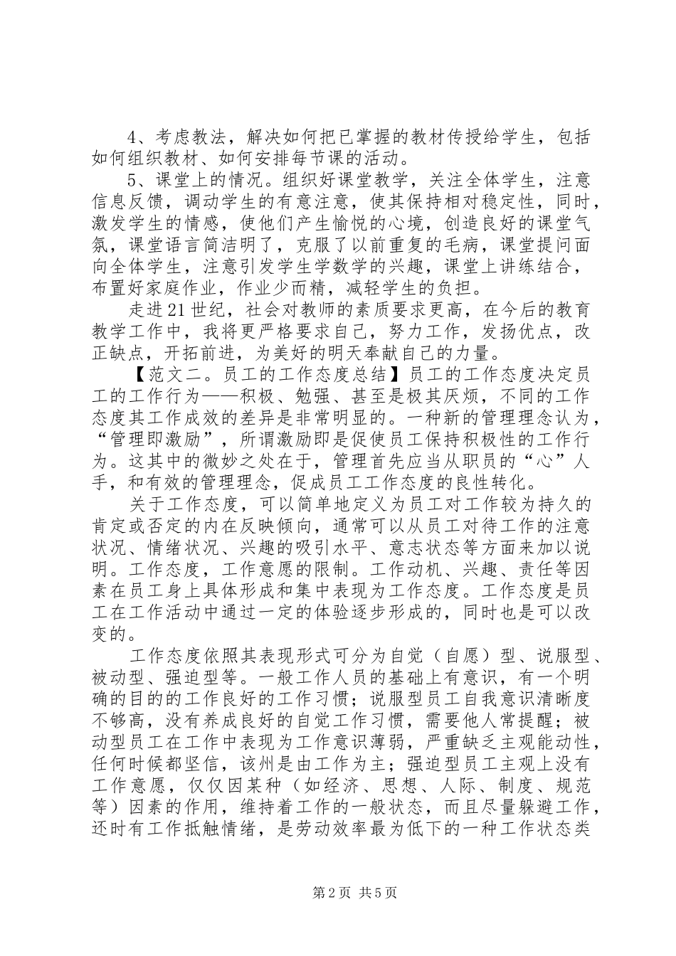 工作态度总结范文三篇_第2页