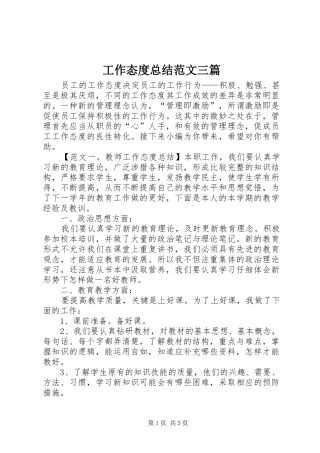 工作态度总结范文三篇