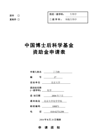 投送一级学科：生物学