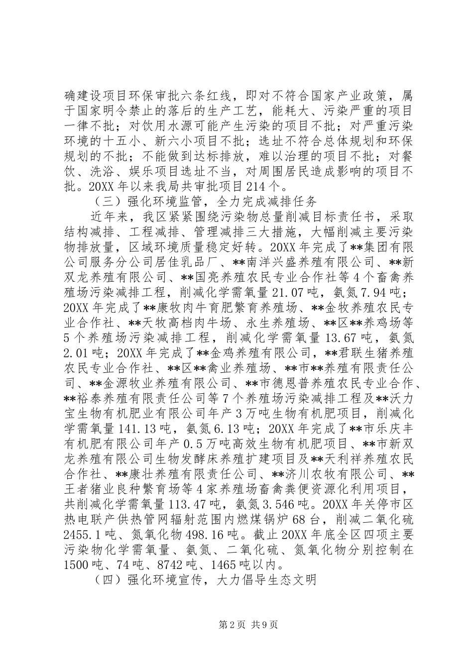 区环境保护局十二五工作总结和十三五工作思路_第2页