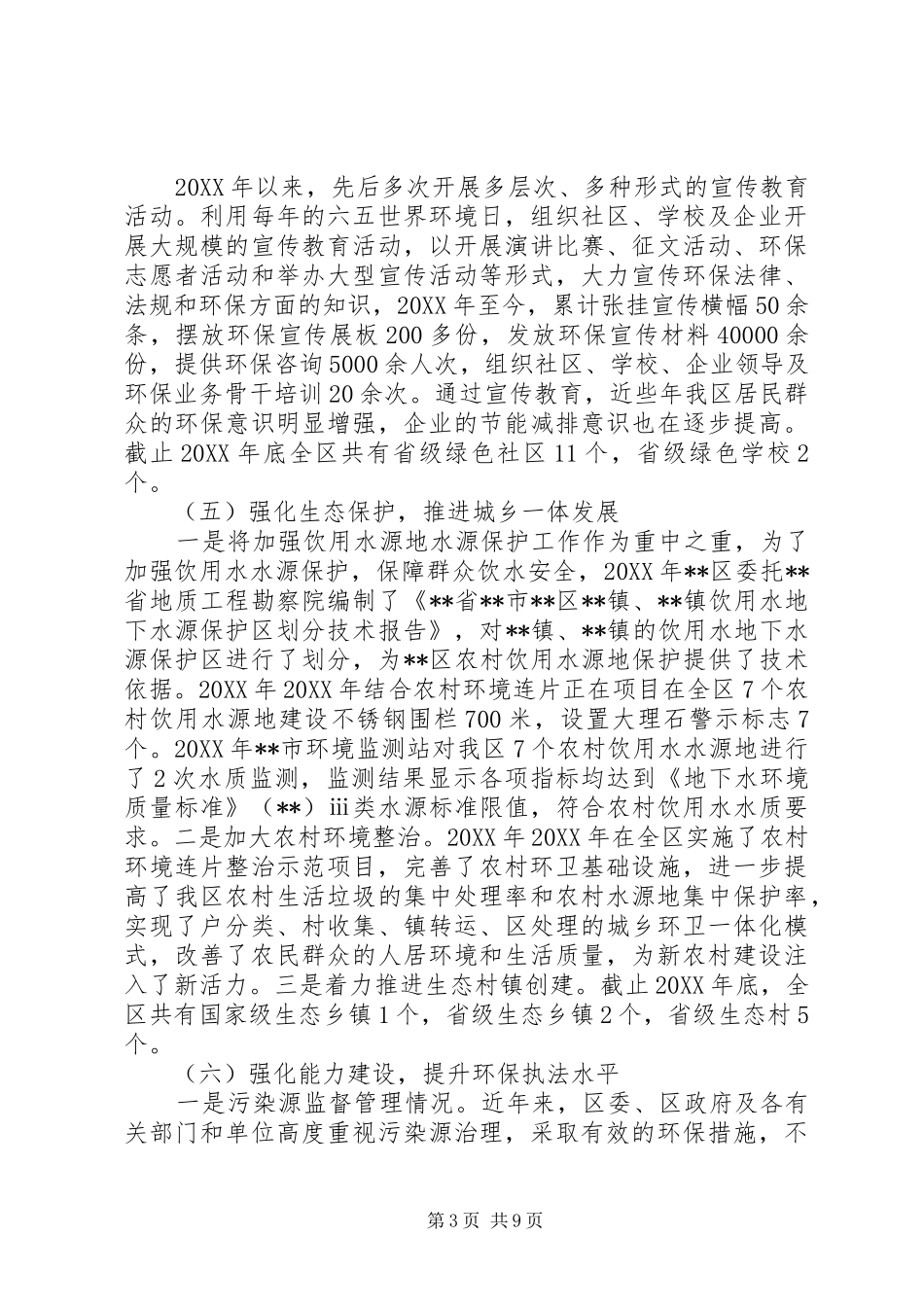 区环境保护局十二五工作总结和十三五工作思路_第3页
