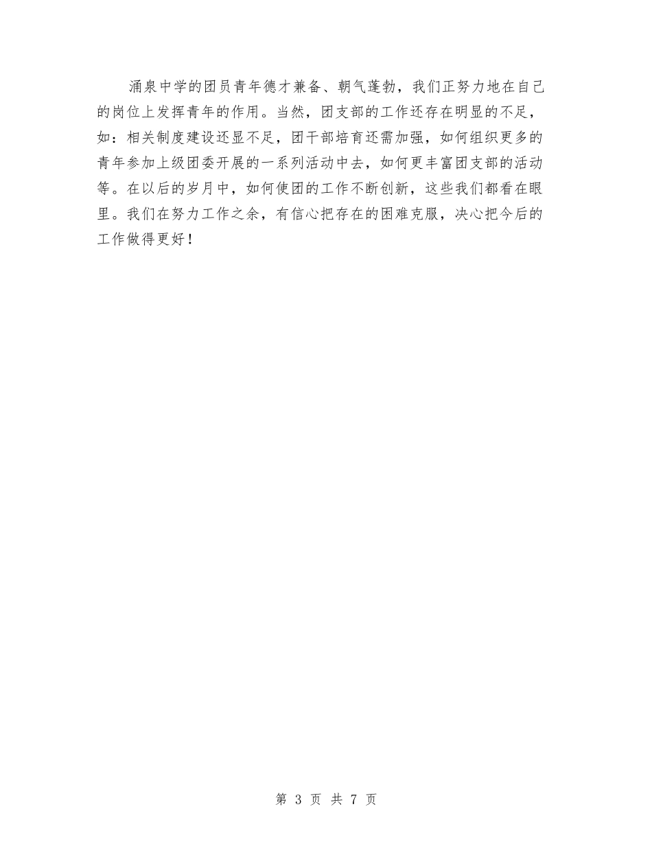 2024年度团支部工作总结1与2024年度国家公务员工作总结范文汇编_第3页