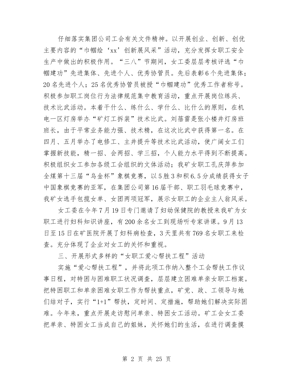2024工会女工工作总结4篇与2024工会工作总结汇编_第2页