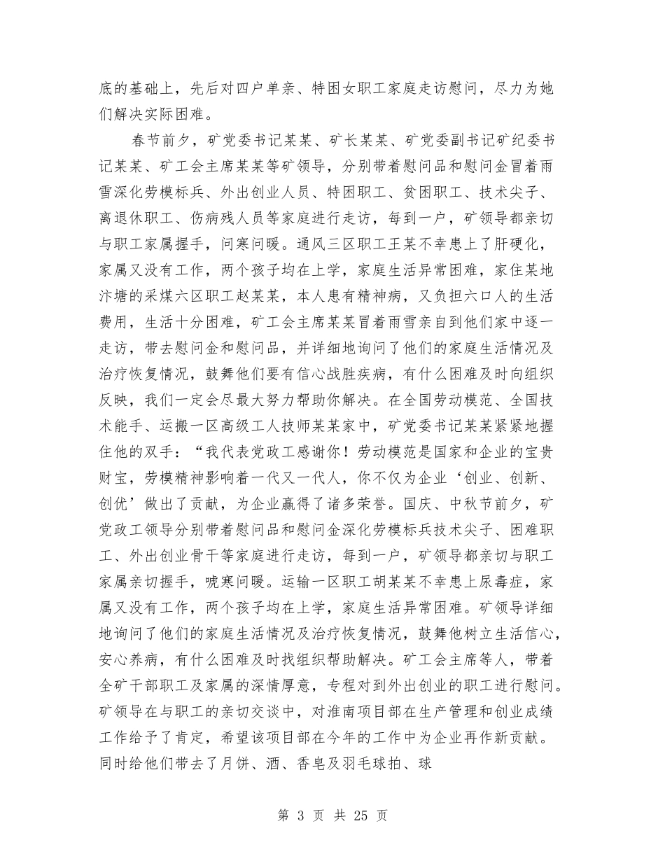 2024工会女工工作总结4篇与2024工会工作总结汇编_第3页