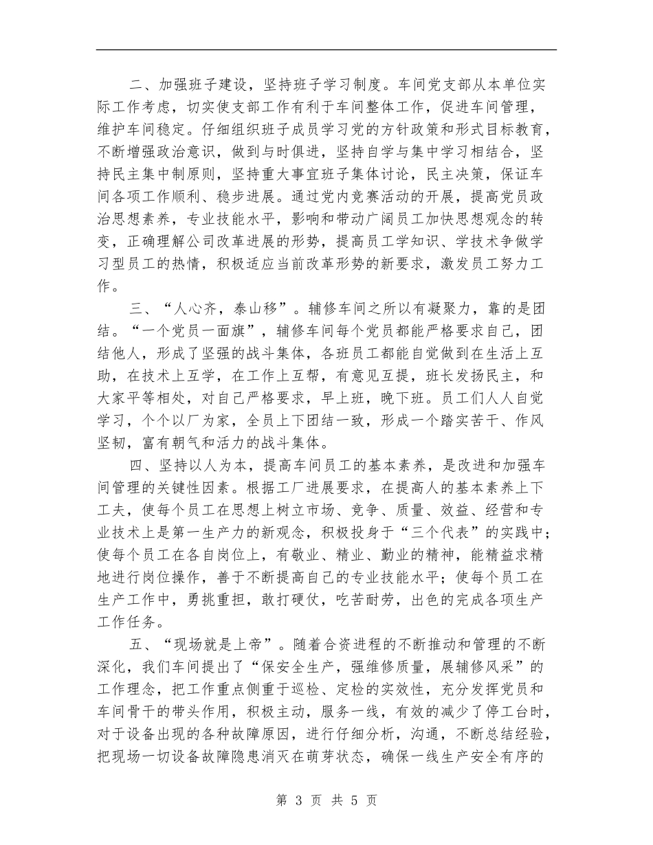 辅修车间党支部工作总结工作总结_第3页