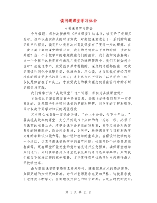 读问道课堂学习体会