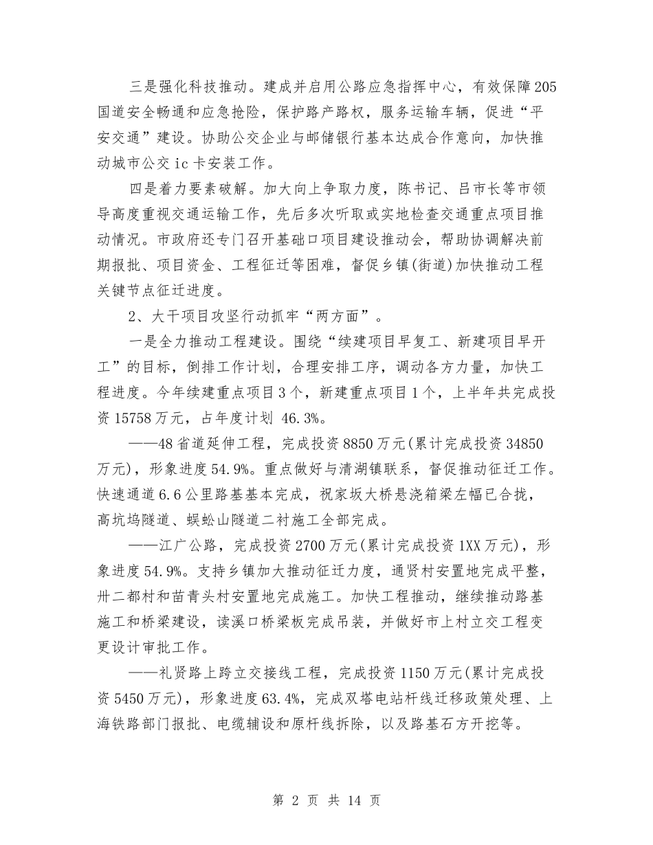 2024年市交通运输局个人下半年工作计划范文与2024年市人大常委会工作思路汇编_第2页