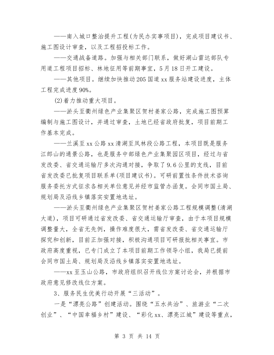 2024年市交通运输局个人下半年工作计划范文与2024年市人大常委会工作思路汇编_第3页