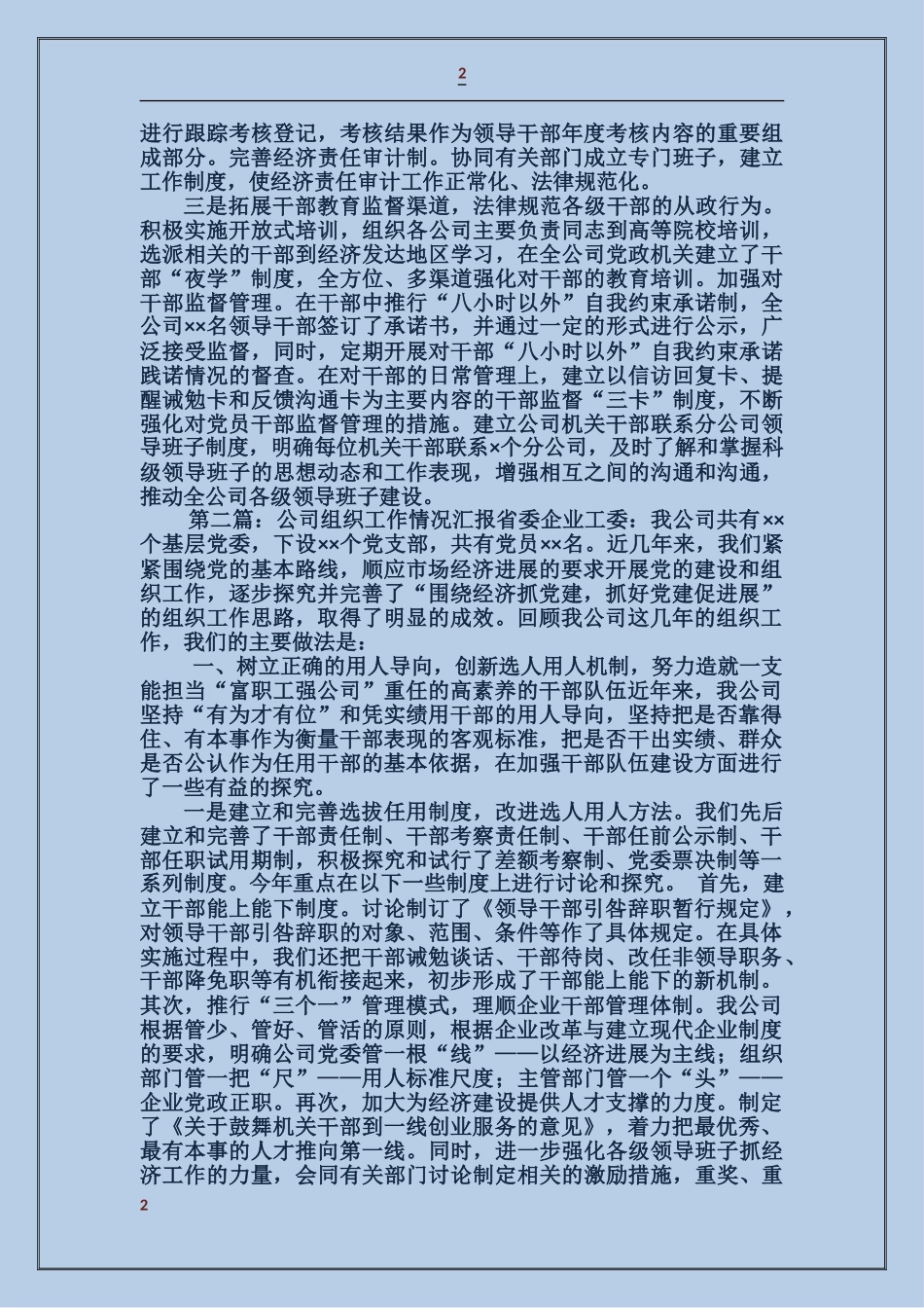 公司组织工作情况汇报_第2页