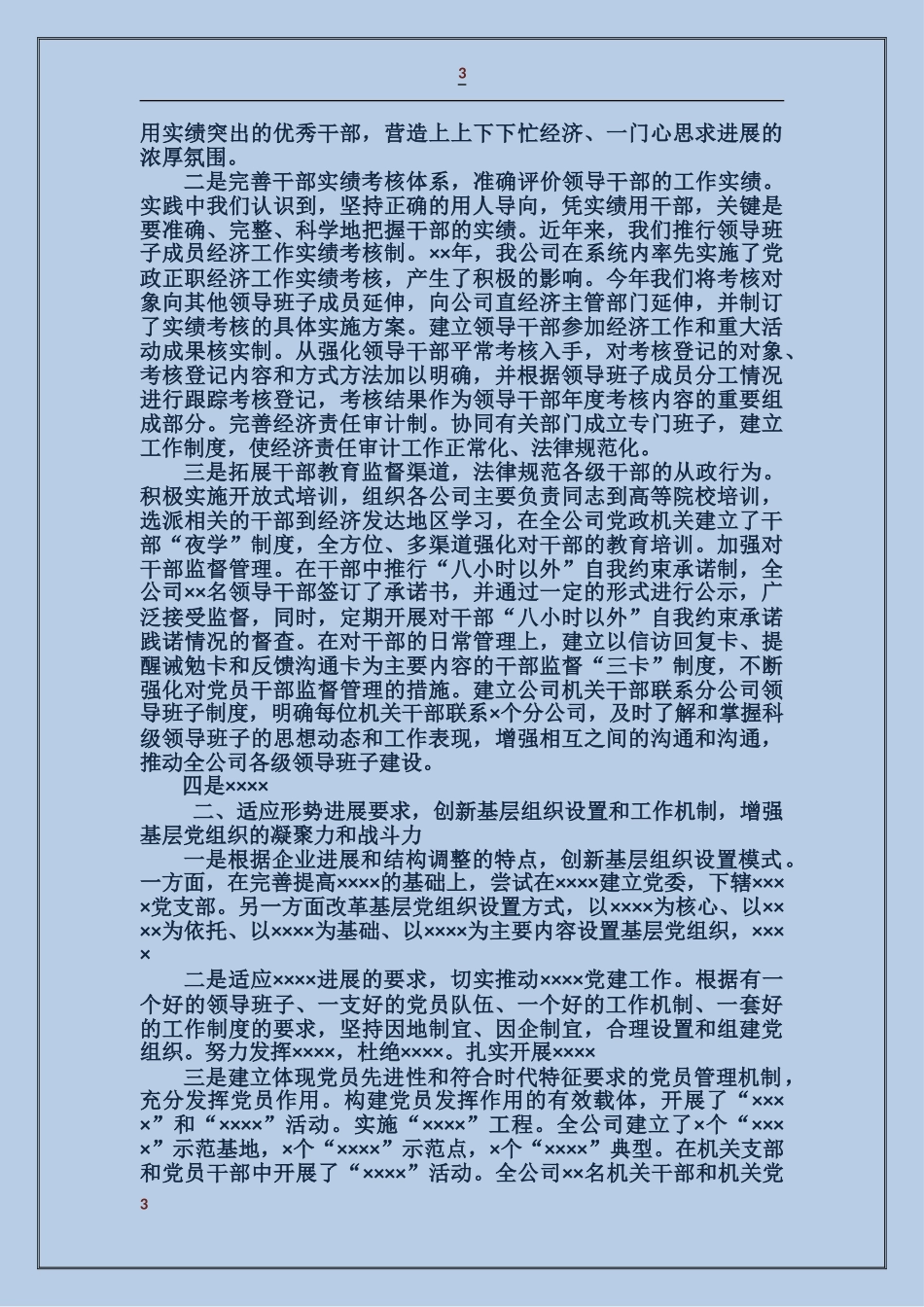 公司组织工作情况汇报_第3页