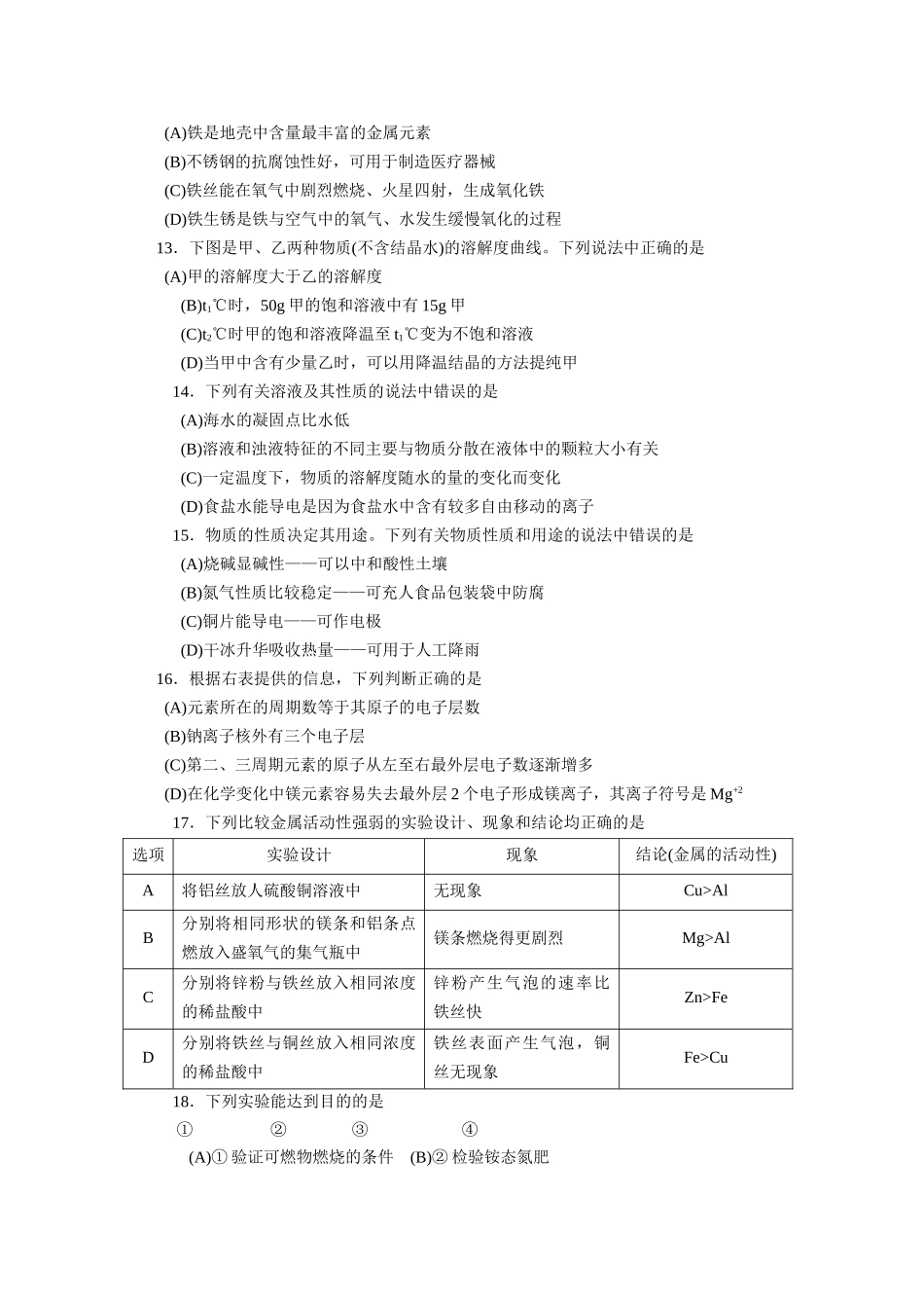 烟台市中考化学试题及答案 _第3页