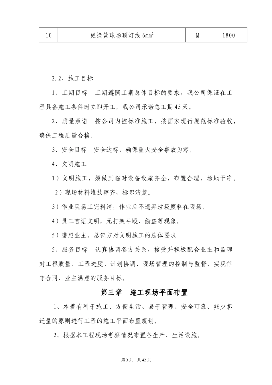 孤东采油厂篮球场施工方案414_第3页