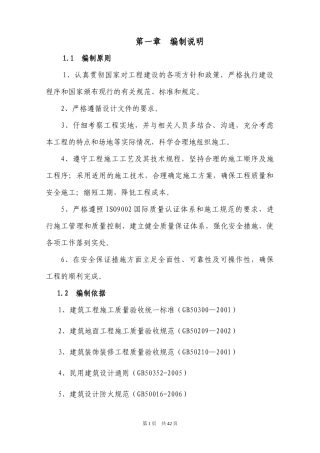 孤东采油厂篮球场施工方案414