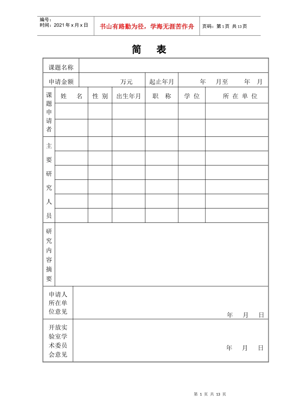 同济大学嵌入式系统与服务计算教育部重点实验室_第2页