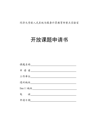 同济大学嵌入式系统与服务计算教育部重点实验室