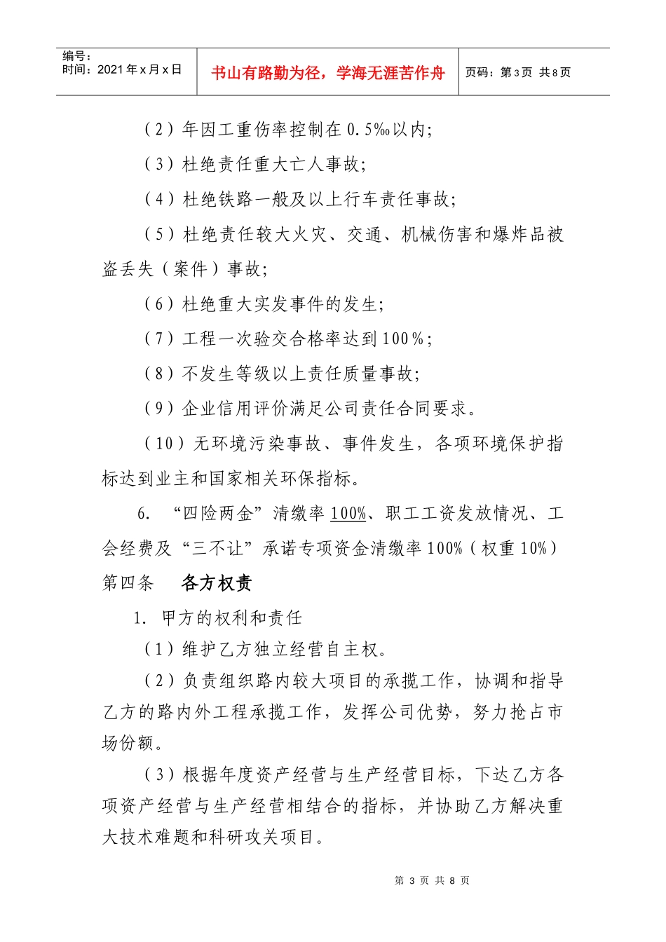 XXXX年企业负责人经营业绩年度管理责任合同_第3页