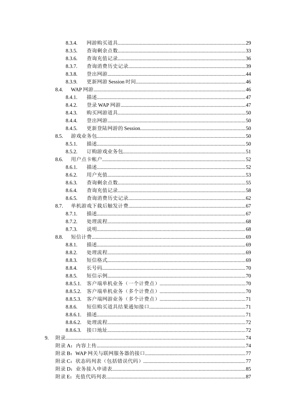 中国移动游戏业务平台合作方开发标准(DOC 96)_第3页