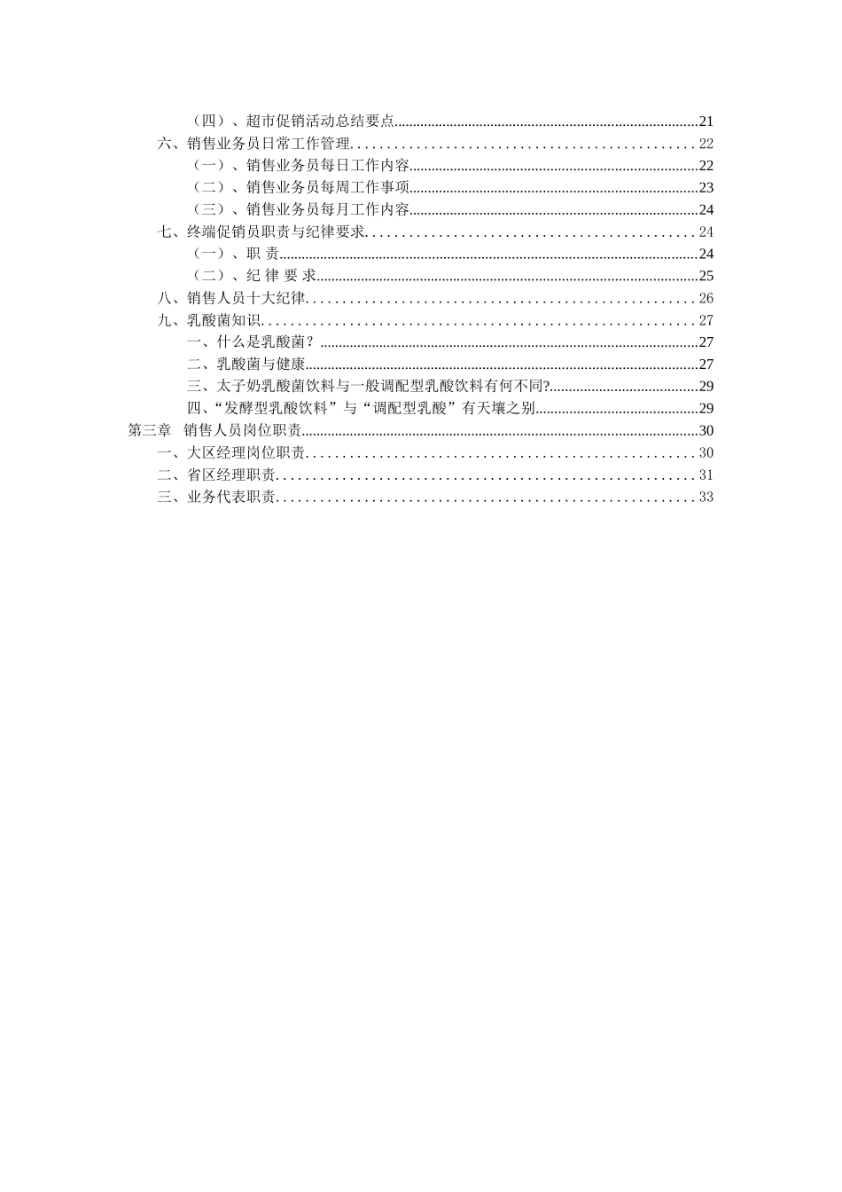 市场太子奶集团营销人员手册_第2页