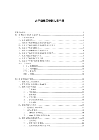 市场太子奶集团营销人员手册