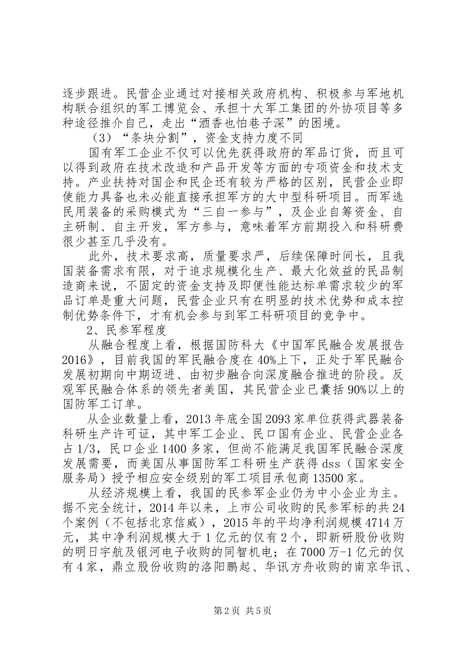 军民融合主题培训总结报告_第2页