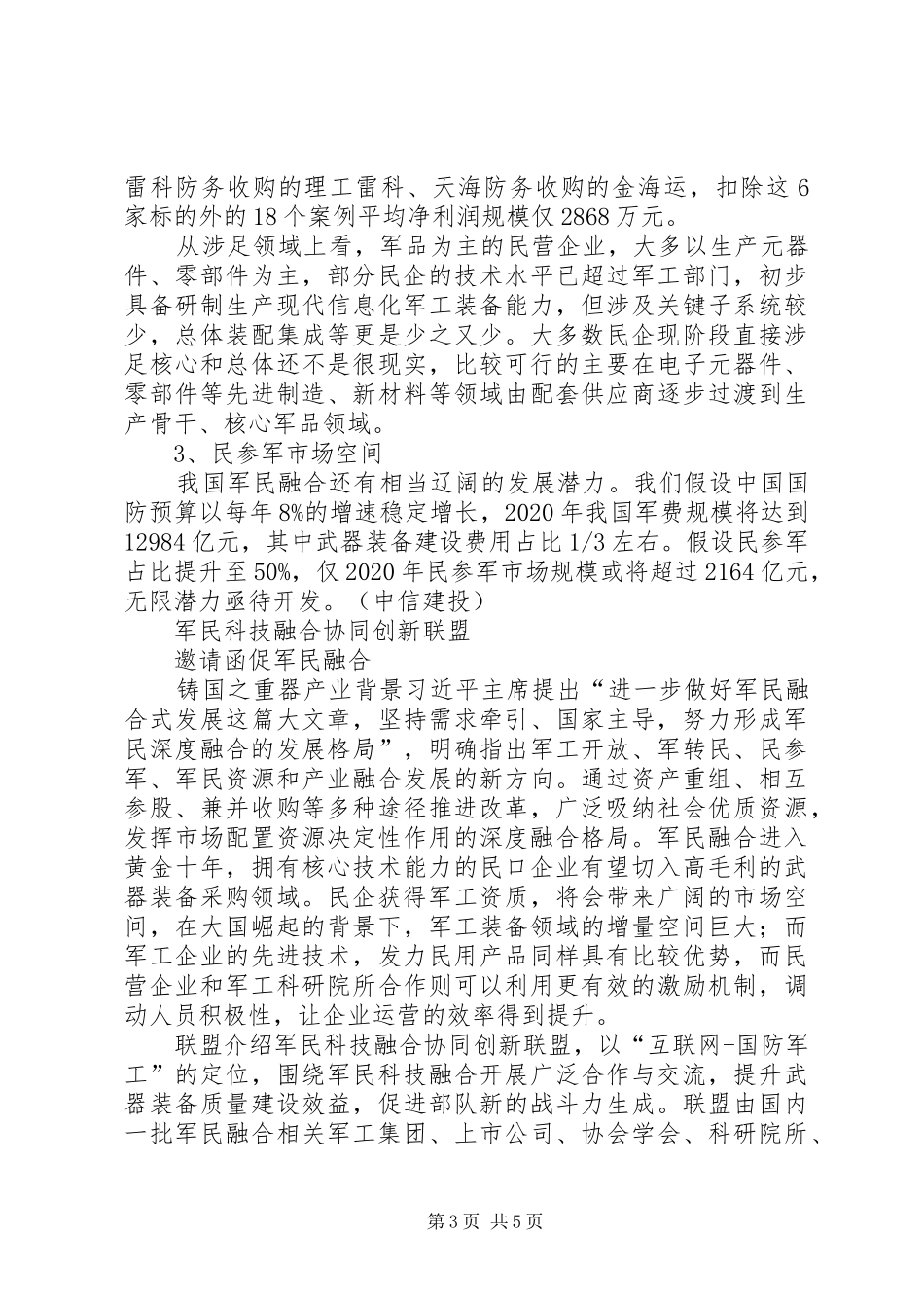 军民融合主题培训总结报告_第3页