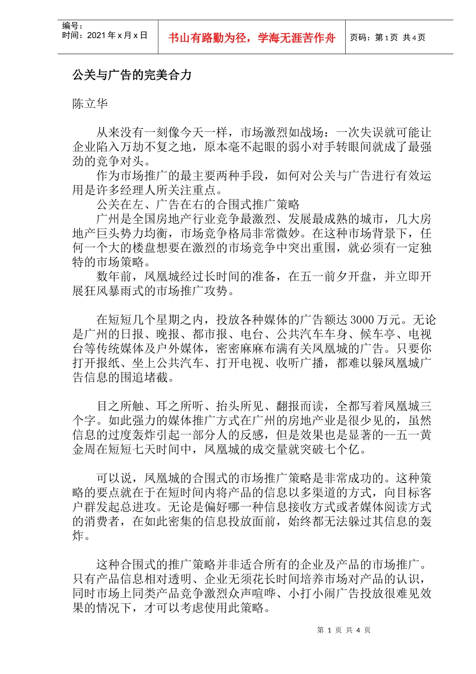 公关与广告的完美合力_第1页