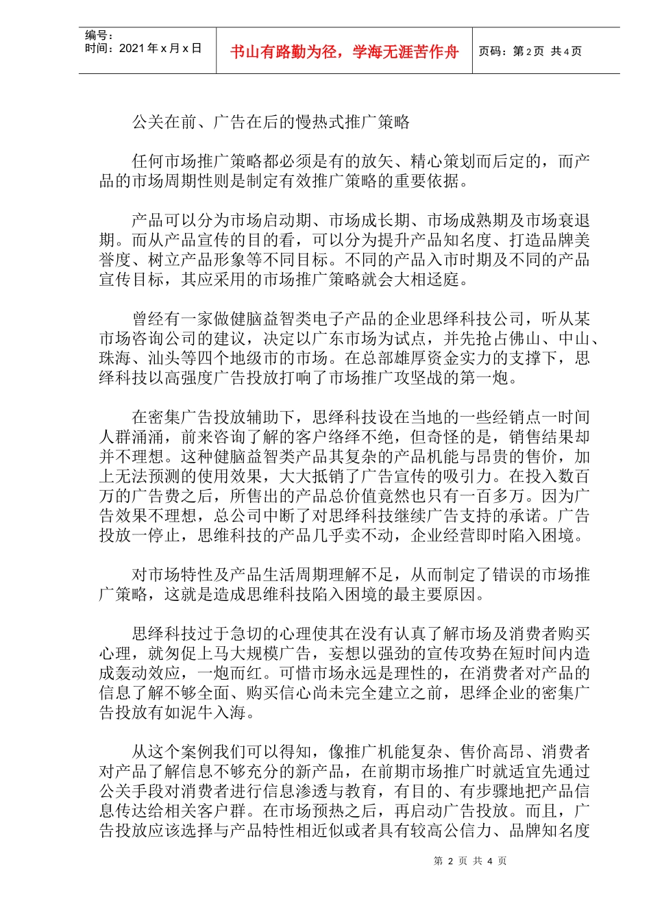 公关与广告的完美合力_第2页