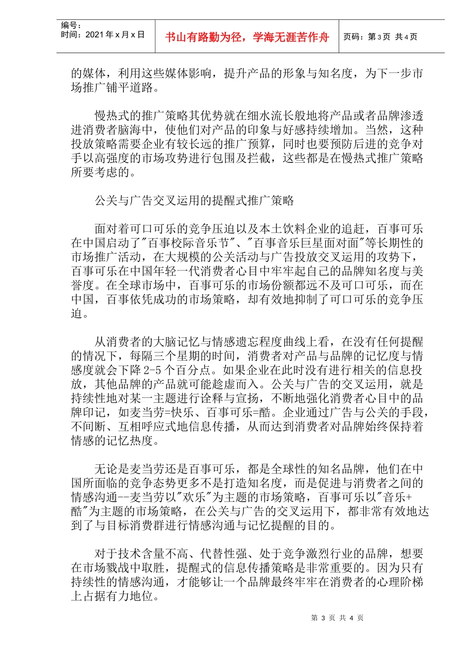 公关与广告的完美合力_第3页