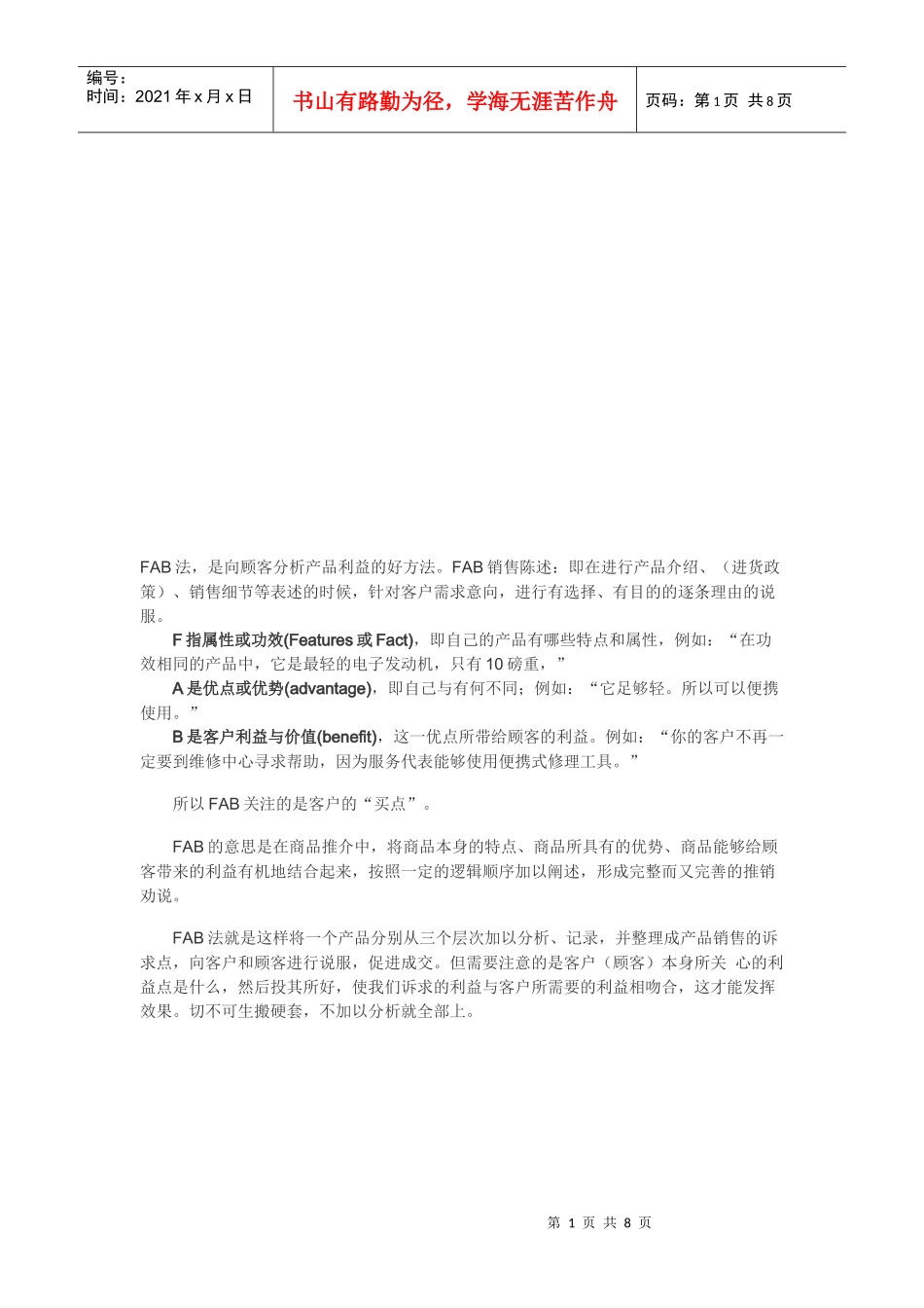 FAB利益销售法介绍_第1页