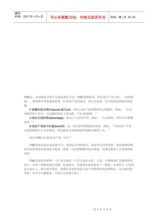 FAB利益销售法介绍