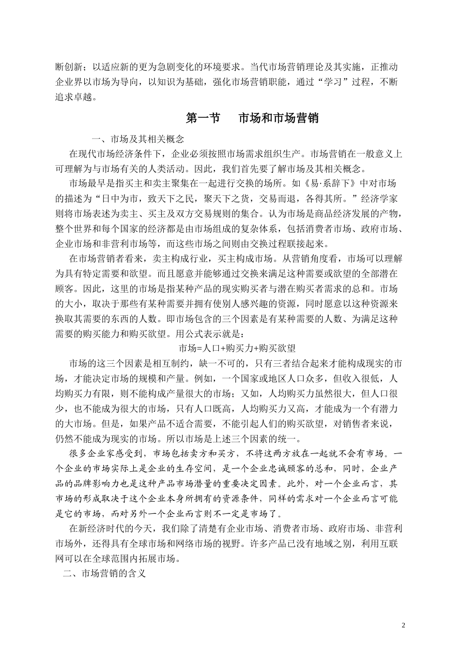 市场营销学与消费者行为_第2页