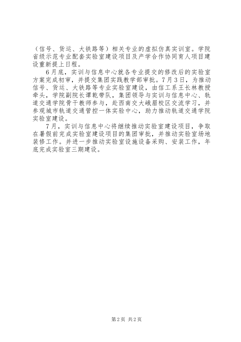 实验室三期建设总结_第2页