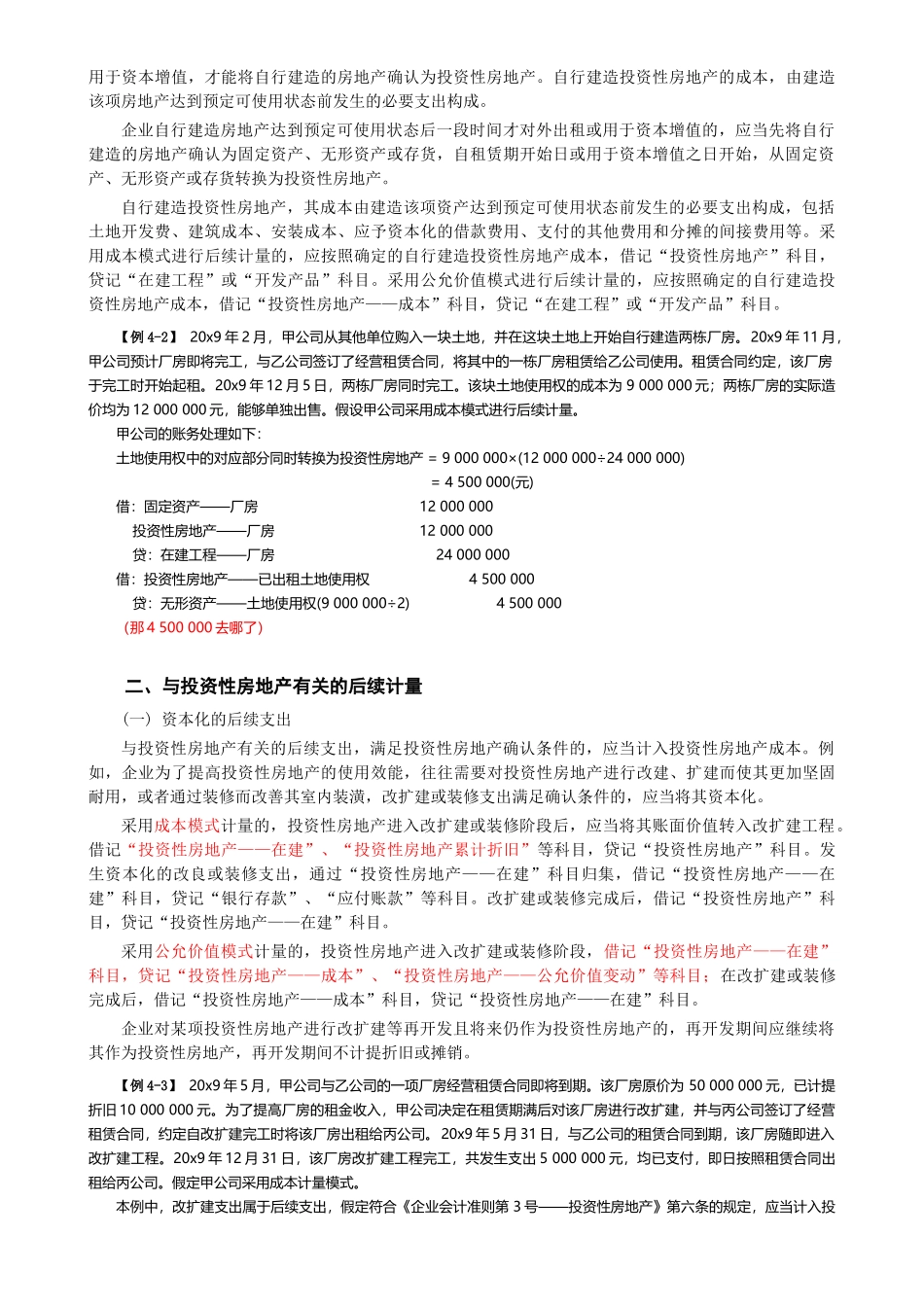 投资性房地产的定义、确认与计量_第3页