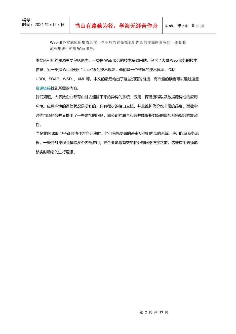EAI和Web服务_第2页