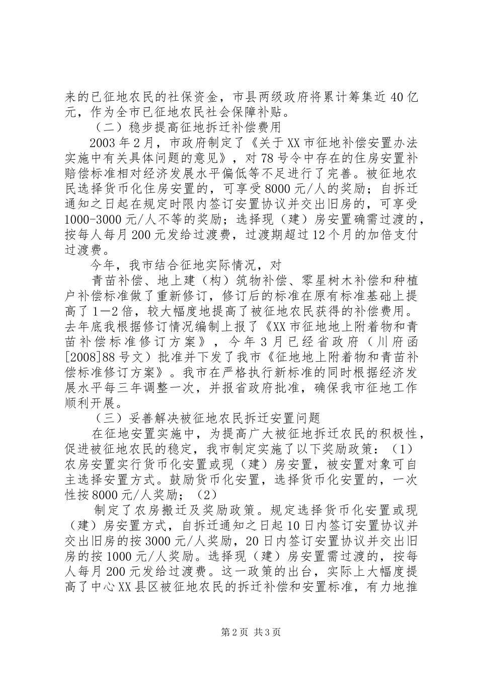 农用地转用和土地征收工作情况总结[合集五篇]_第2页