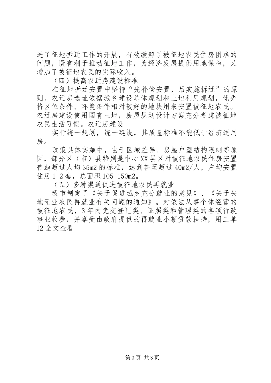 农用地转用和土地征收工作情况总结[合集五篇]_第3页