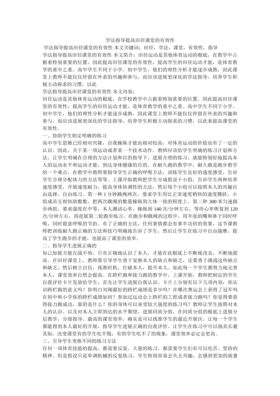 学法指导提高田径课堂的有效性 _第1页