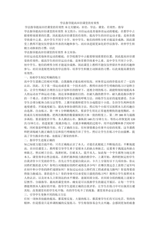学法指导提高田径课堂的有效性 
