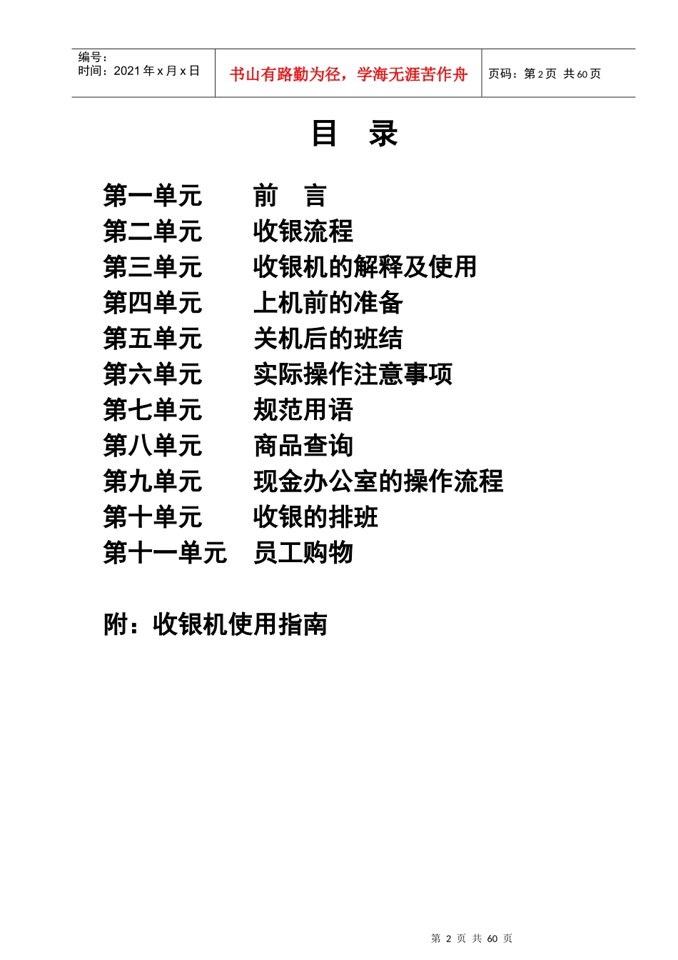 北京某超市收银手册_第2页