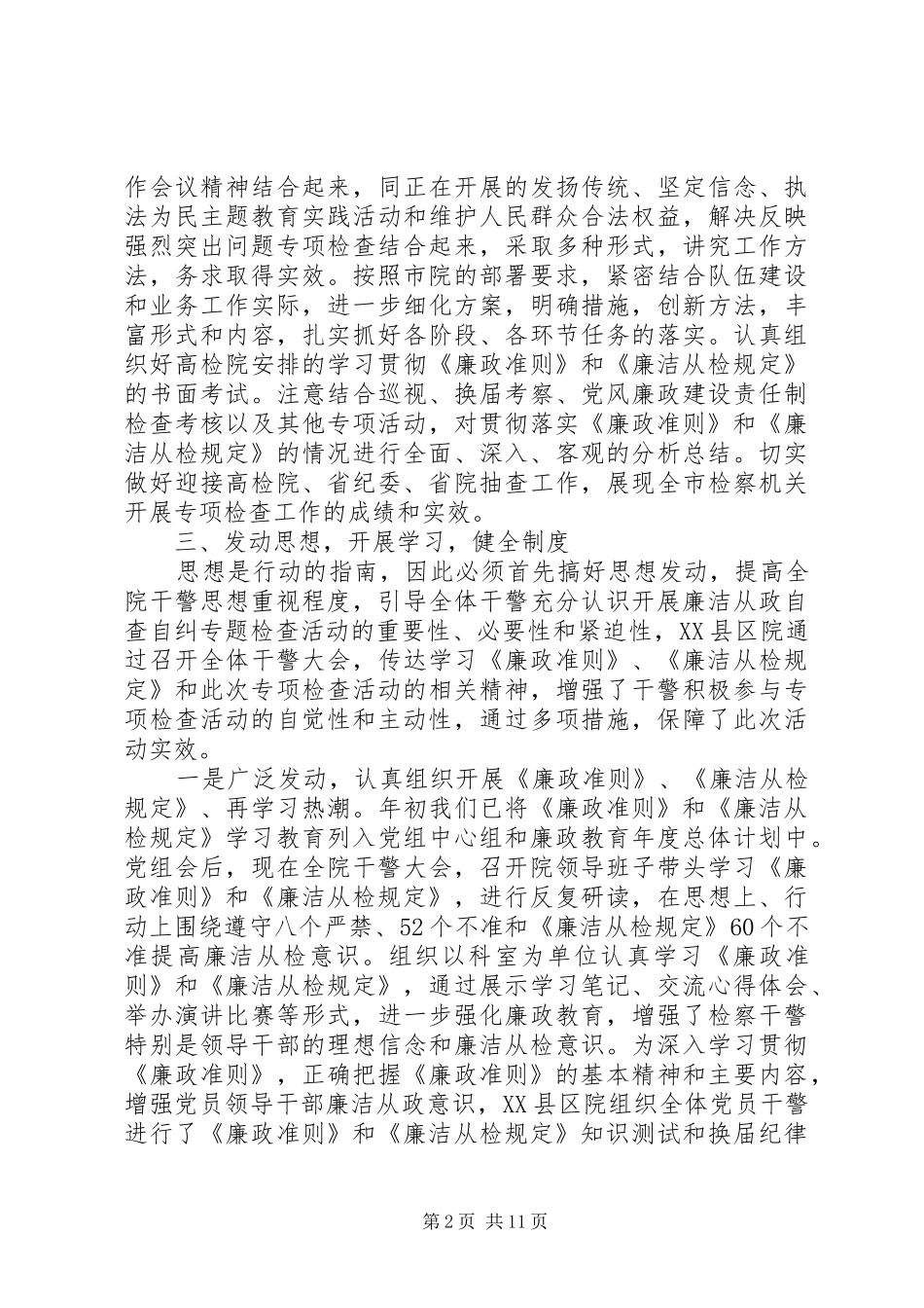 廉洁自律个人总结检察3篇_第2页