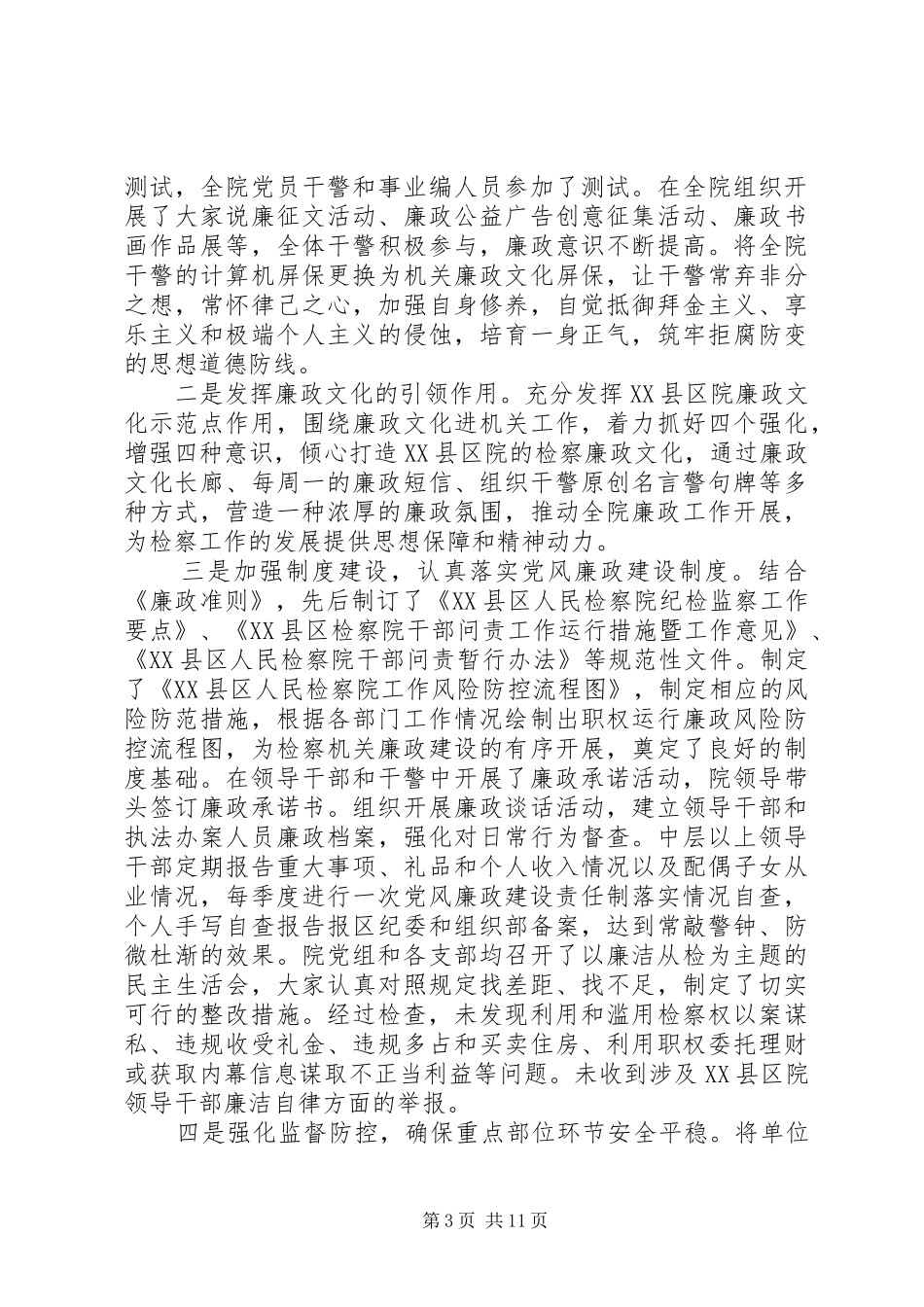 廉洁自律个人总结检察3篇_第3页