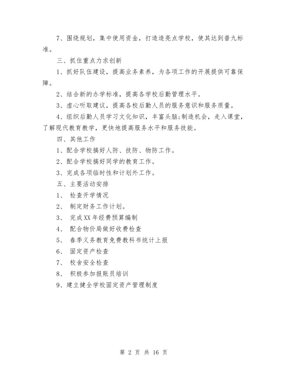 2024年活动计划书范文范文与2024年派出所党支部工作计划汇编_第2页