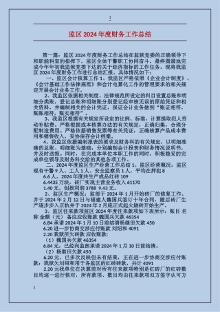 监区2017年度财务工作总结