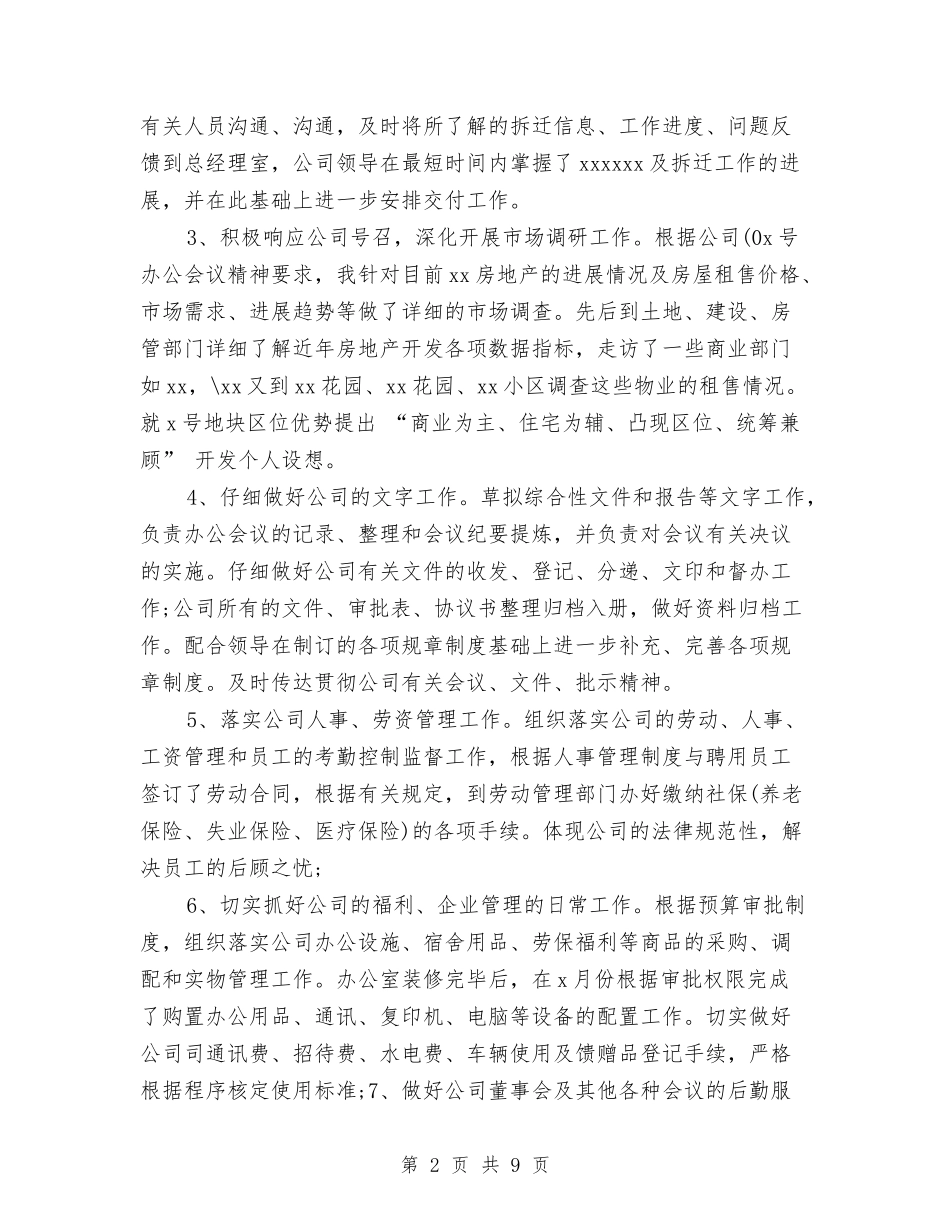 2024年10月办公室文员试用期转正工作总结与2024年10月办公室文秘个人总结范文汇编_第2页